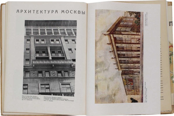 Архитектура СССР. Ежемесячный журнал органа Союза советских архитекторов. 1935. № 10—11. М.: Жургазобъединение, 1935.